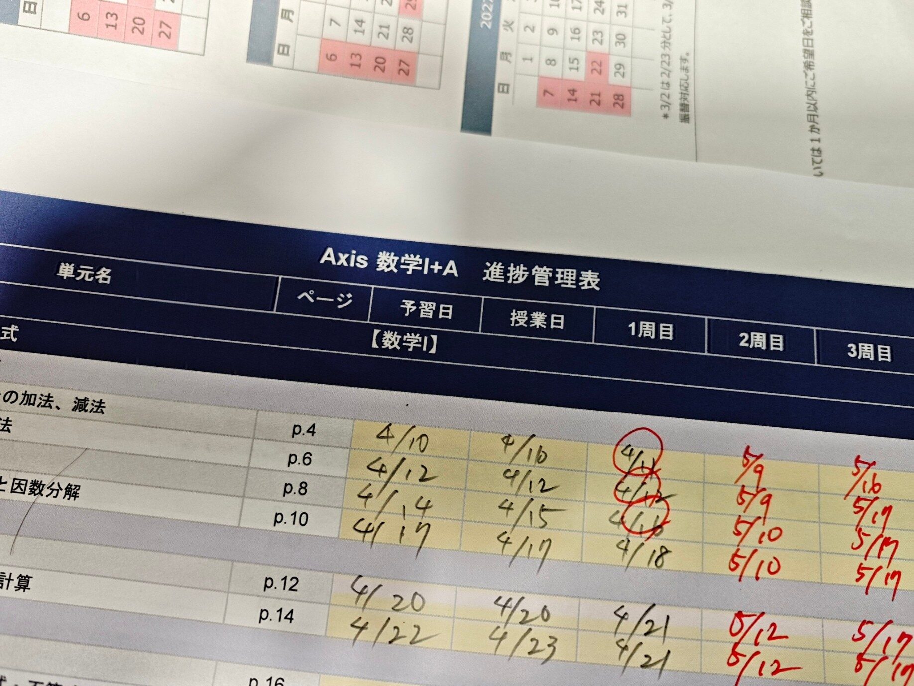 内申コーチ 進捗管理表